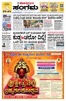 Sangama 1