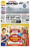 Sangama 1