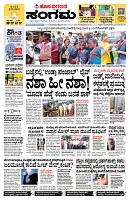 Sangama 1