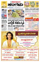 Sangama 1