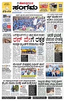 Sangama 1