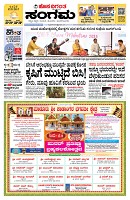 Sangama 1