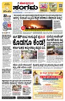 Sangama 1
