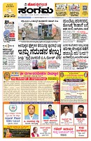 Sangama 1