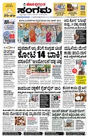 Sangama 1