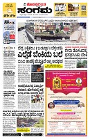 Sangama 1