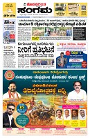 Sangama 1