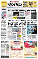 Sangama 1