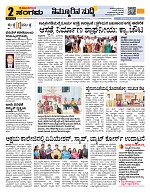 Sangama 2