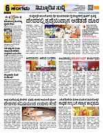 Sangama 6
