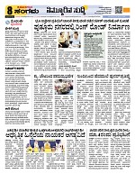 Sangama 8
