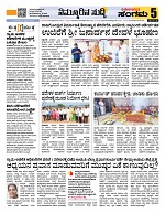 Sangama 5
