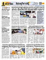 Sangama 4