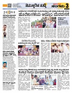 Sangama 3