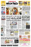Sangama 1