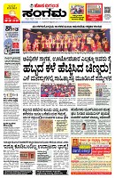 Sangama 1