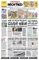 Sangama 1
