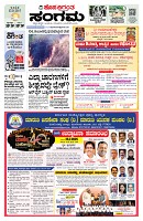 Sangama 1