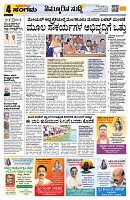 Sangama 4