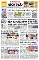Sangama 1