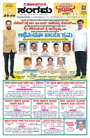 Sangama 1