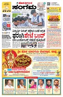 Sangama 1