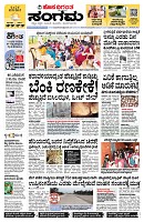 Sangama 1
