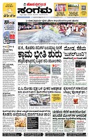 Sangama 1