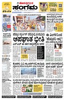 Sangama 1