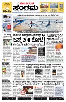 Sangama 1