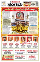 Sangama 1