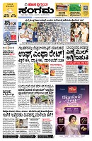 Sangama 1