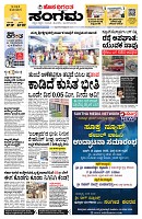 Sangama 1