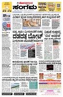 Sangama 1