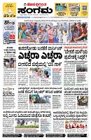 Sangama 1