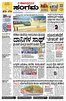Sangama 1