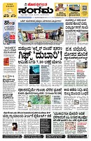 Sangama 1