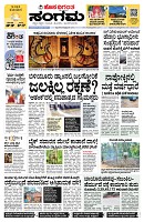 Sangama 1