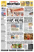 Sangama 1