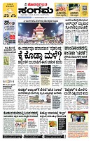 Sangama 1