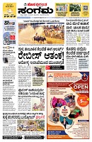 Sangama 1