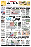 Sangama 1