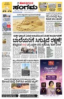 Sangama 1