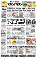 Sangama 1