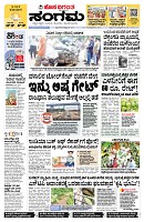 Sangama 1