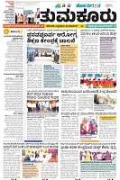 tumkur-1