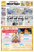 Sangama 1