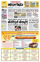 Sangama 1