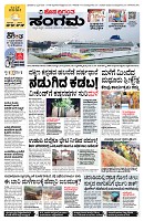 Sangama 1