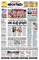 Sangama 1